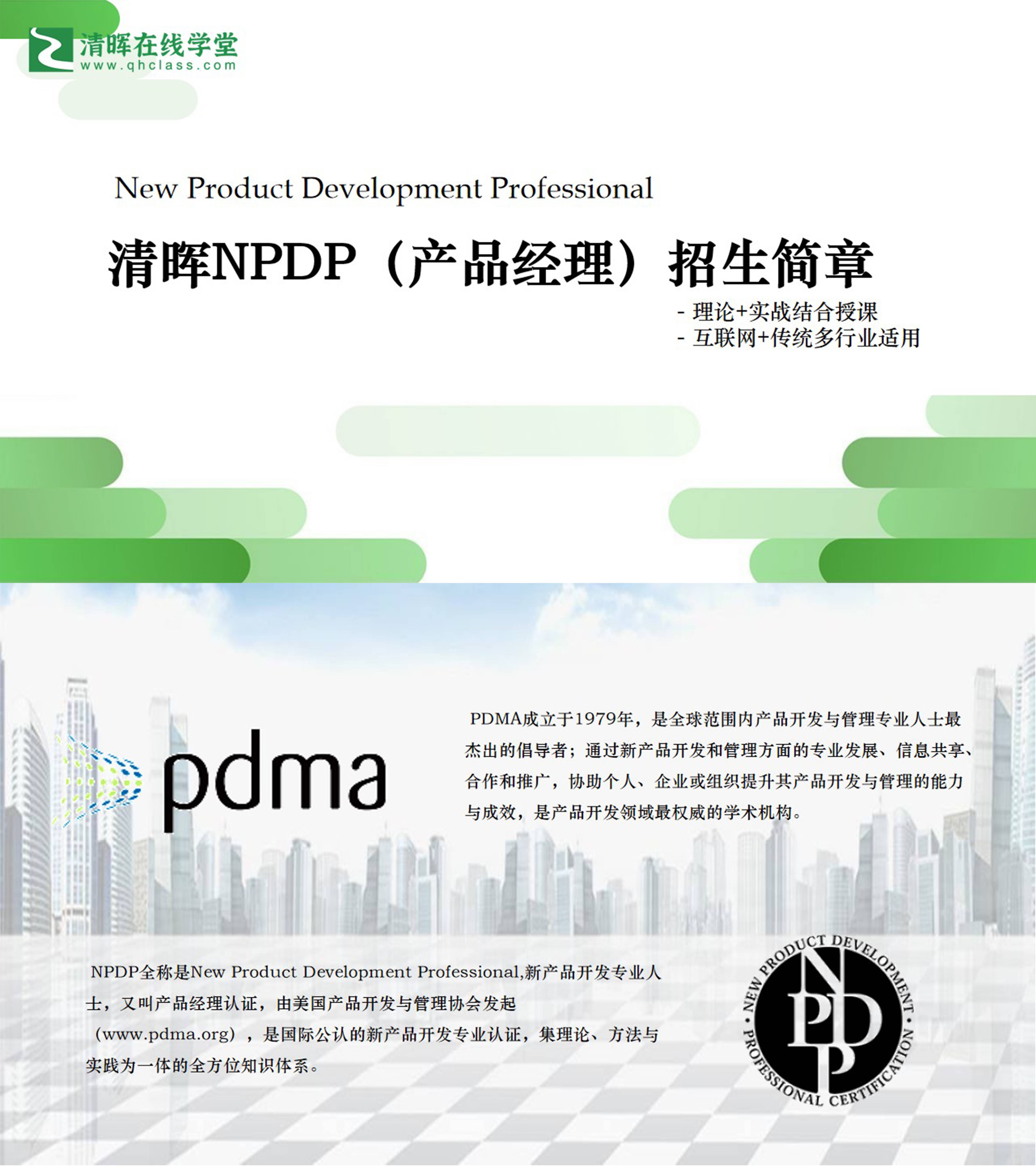 NPDP Zertifizierung